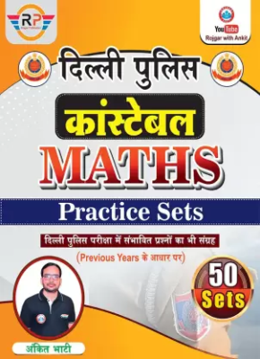 RP Delhi Police Maths Practice Sets By Ankit Bhati Sir Latest Edition